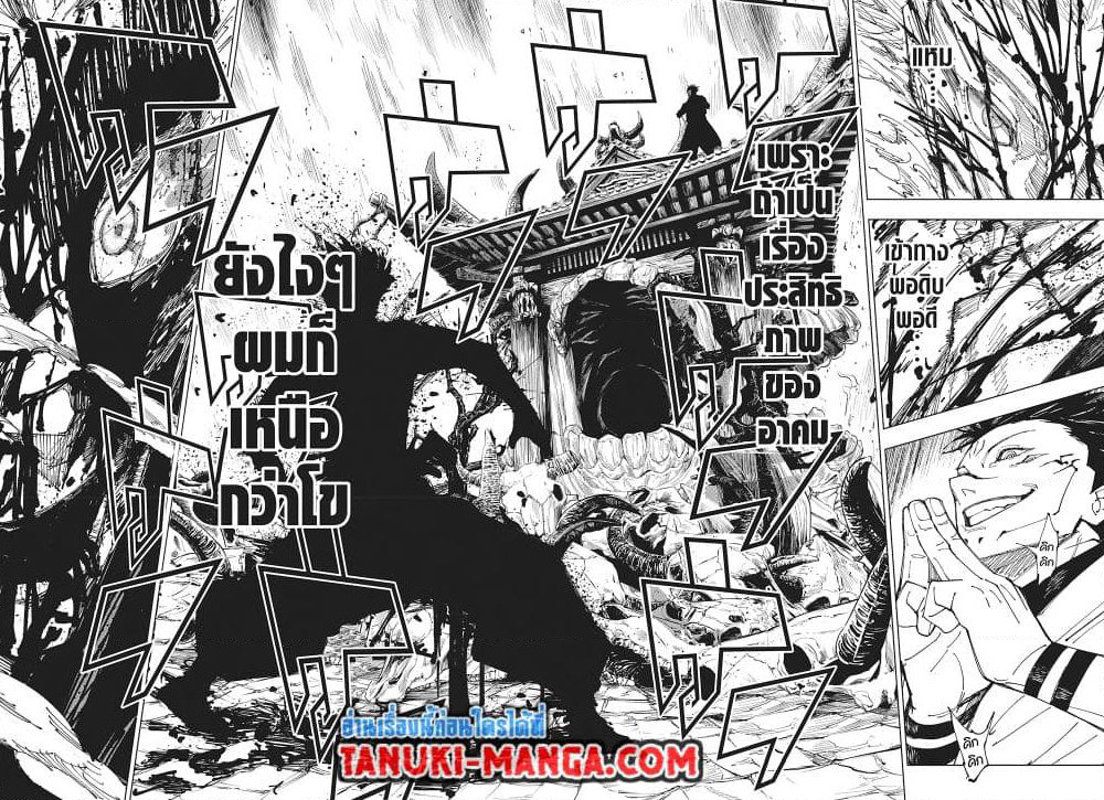 Jujutsu Kaisen page 4