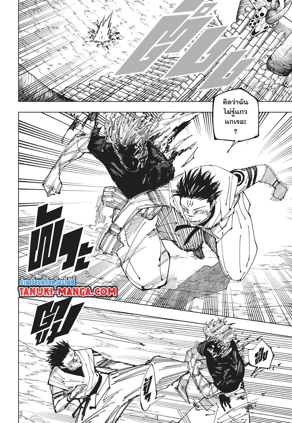 Jujutsu Kaisen page 5
