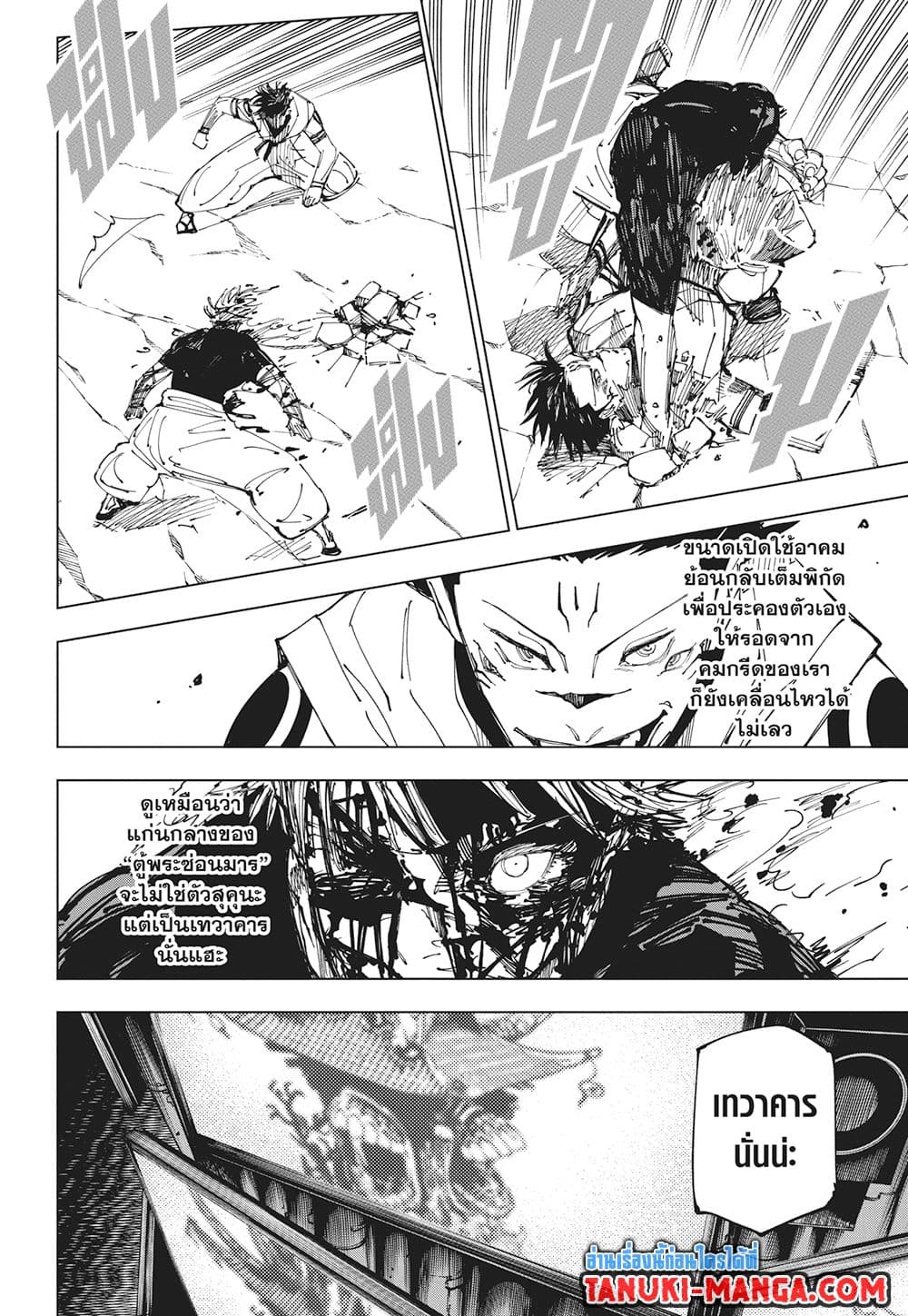 Jujutsu Kaisen page 7