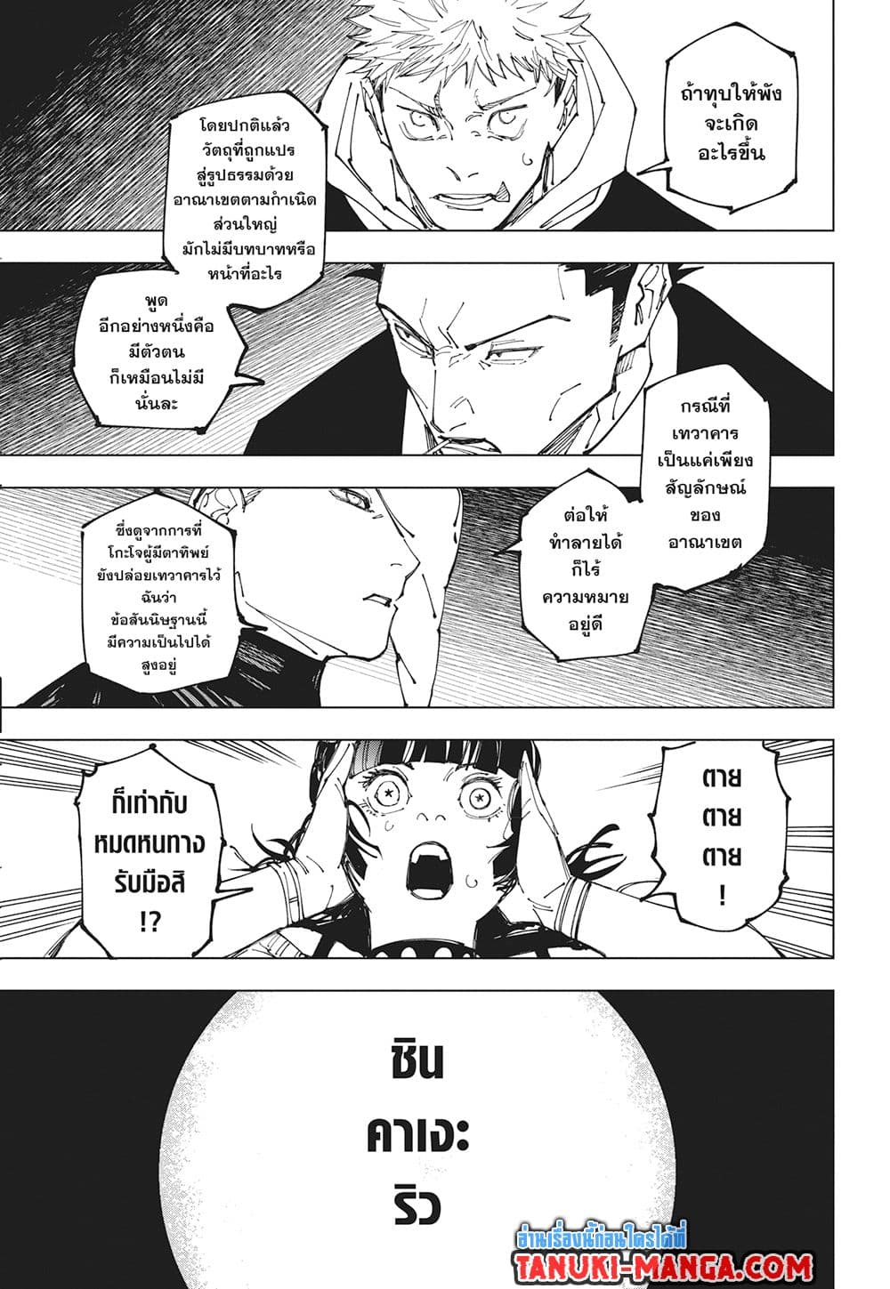 Jujutsu Kaisen page 8