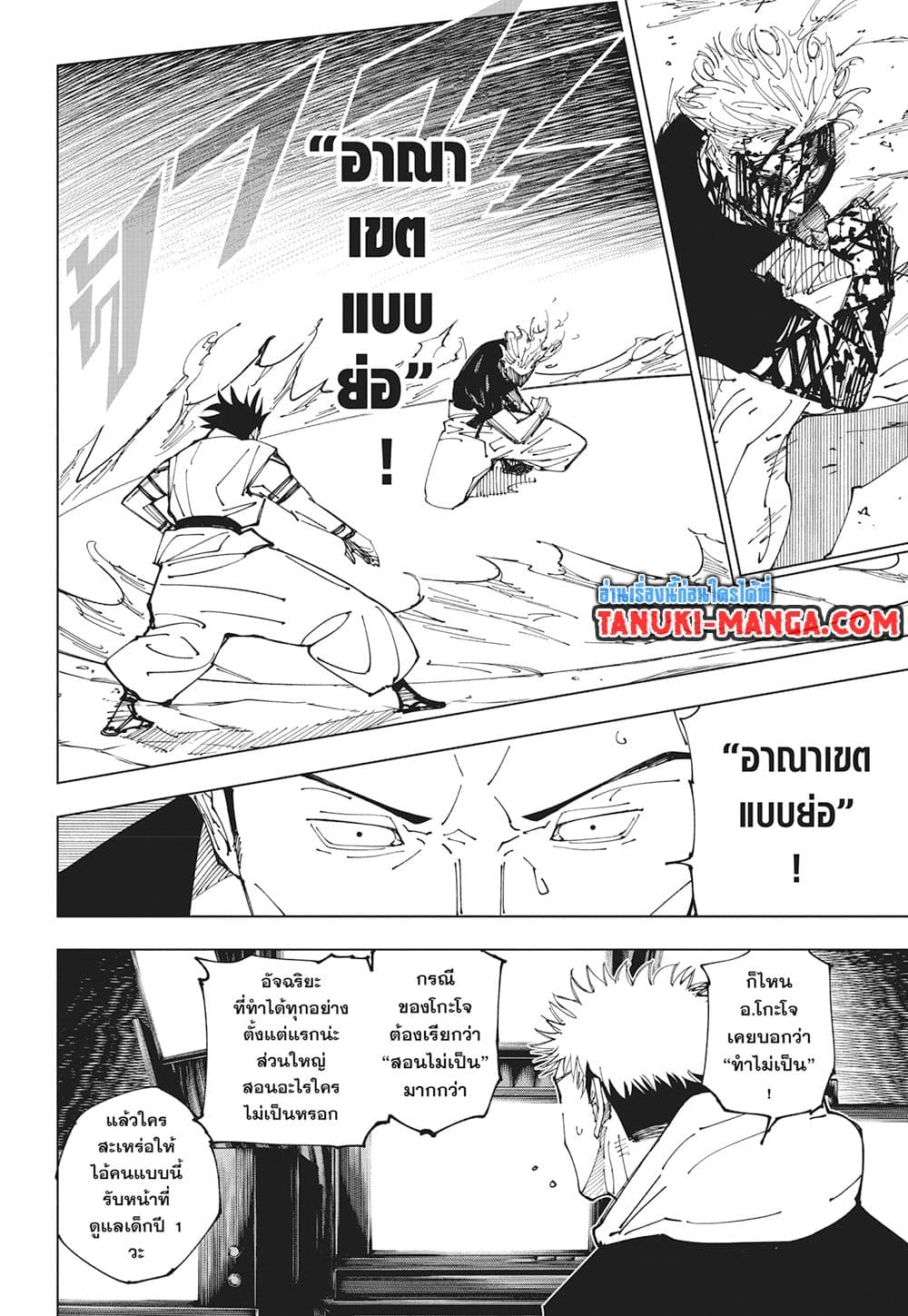 Jujutsu Kaisen page 9
