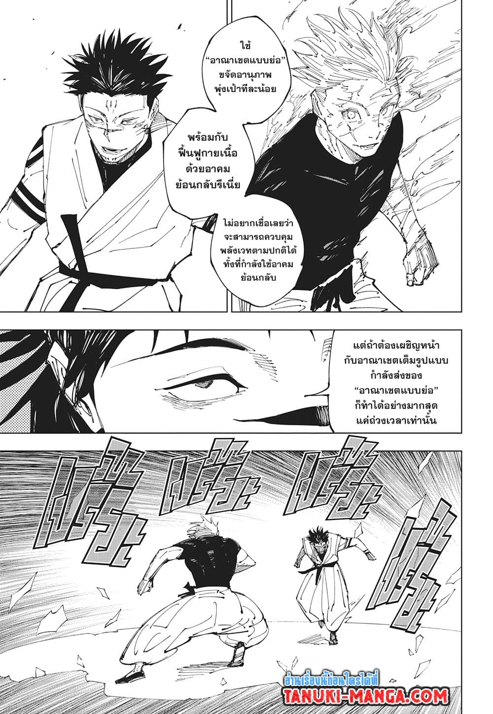 Jujutsu Kaisen page 10