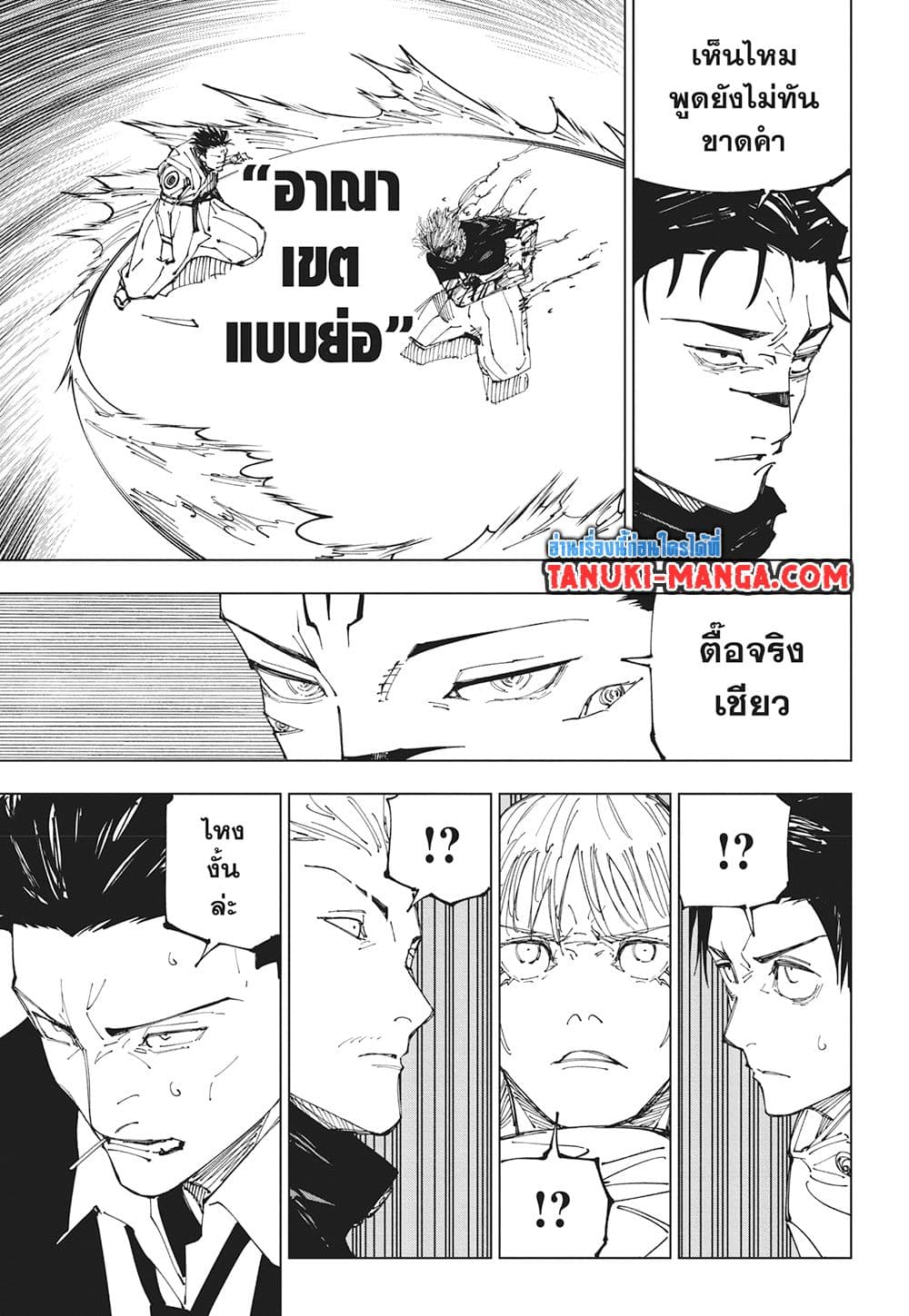 Jujutsu Kaisen page 12
