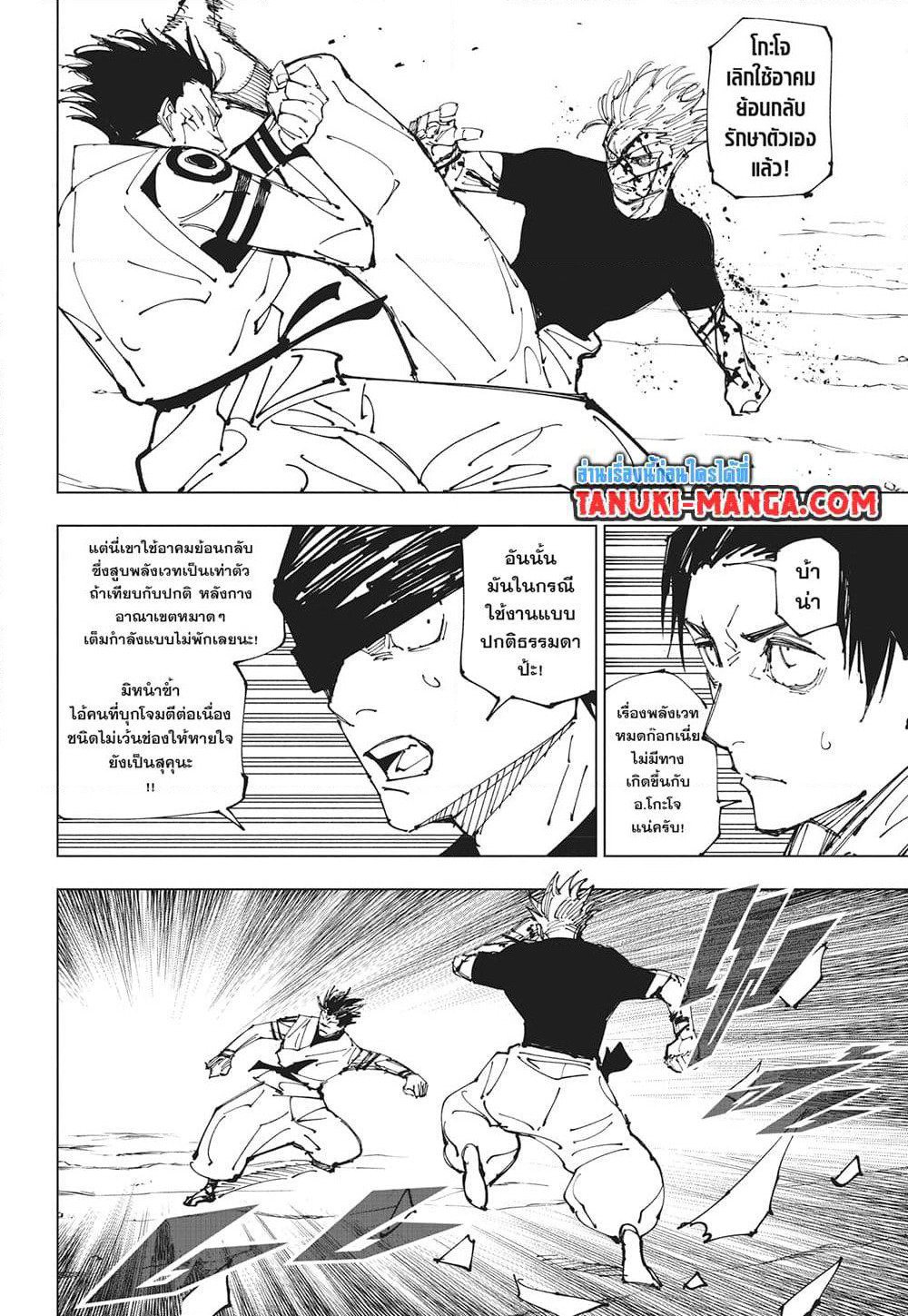Jujutsu Kaisen page 13