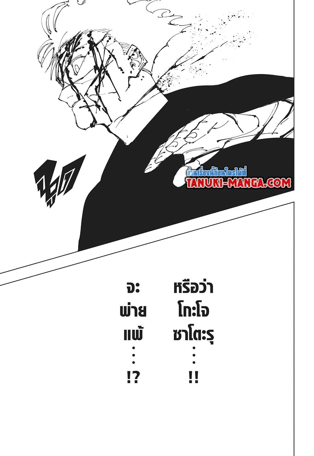 Jujutsu Kaisen page 14