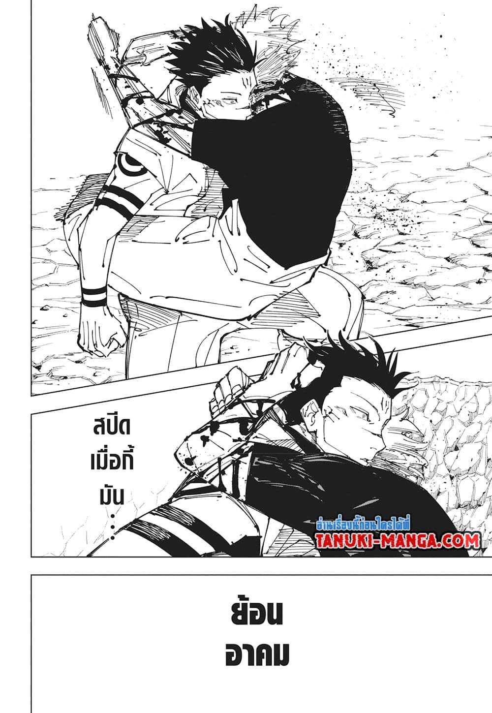 Jujutsu Kaisen page 15