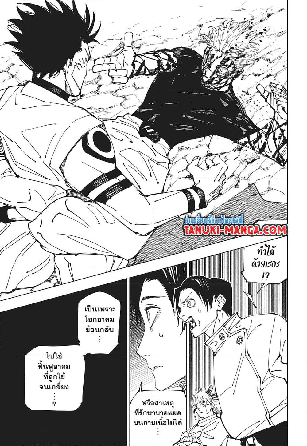 Jujutsu Kaisen page 16