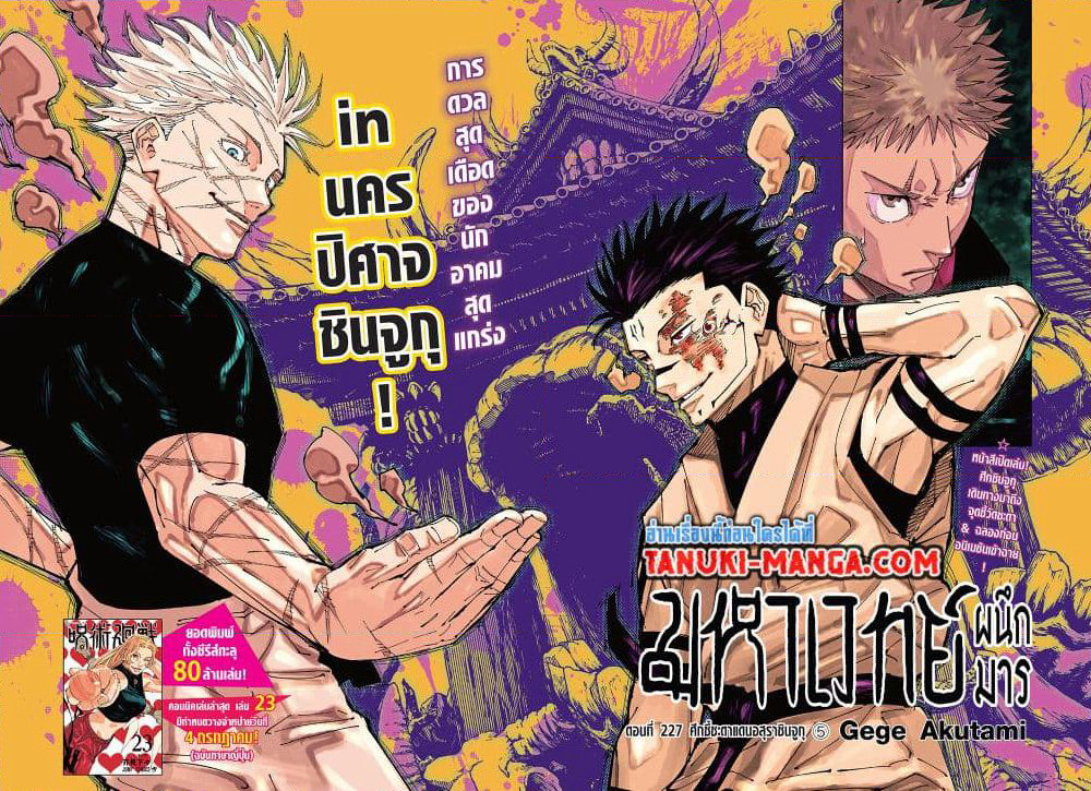 Jujutsu Kaisen page 1