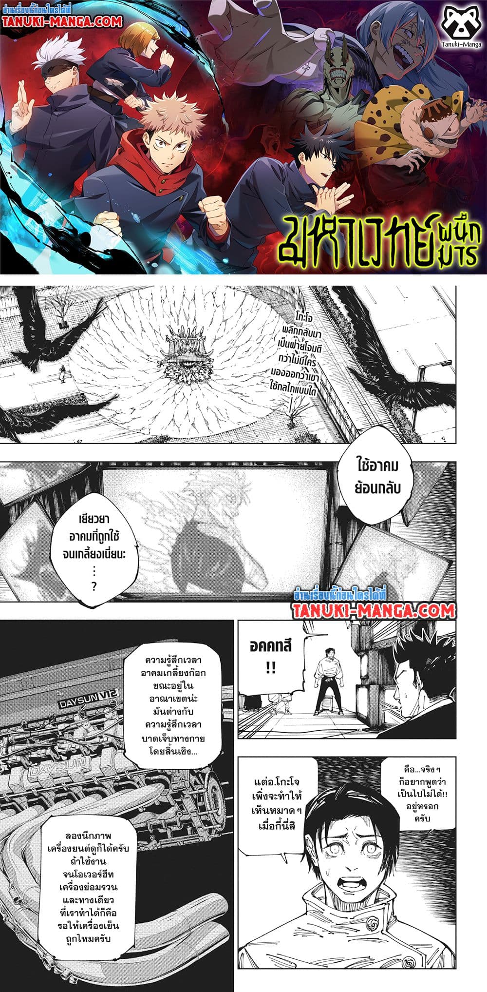 Jujutsu Kaisen page 2