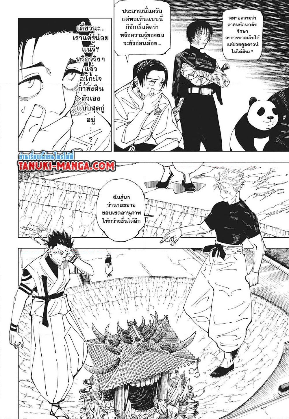 Jujutsu Kaisen page 3