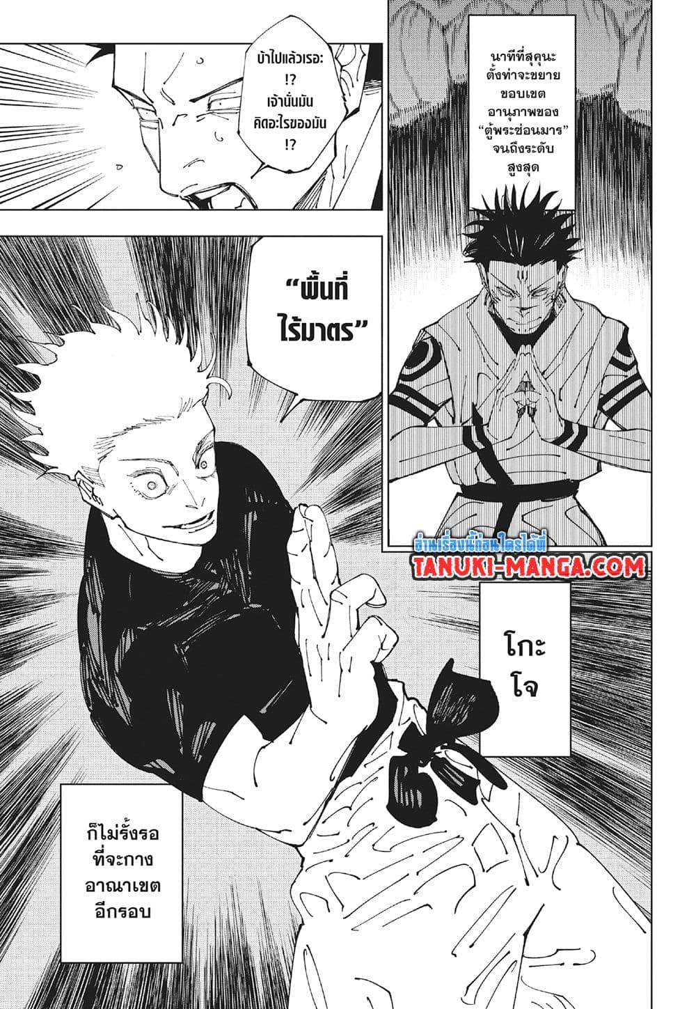 Jujutsu Kaisen page 4