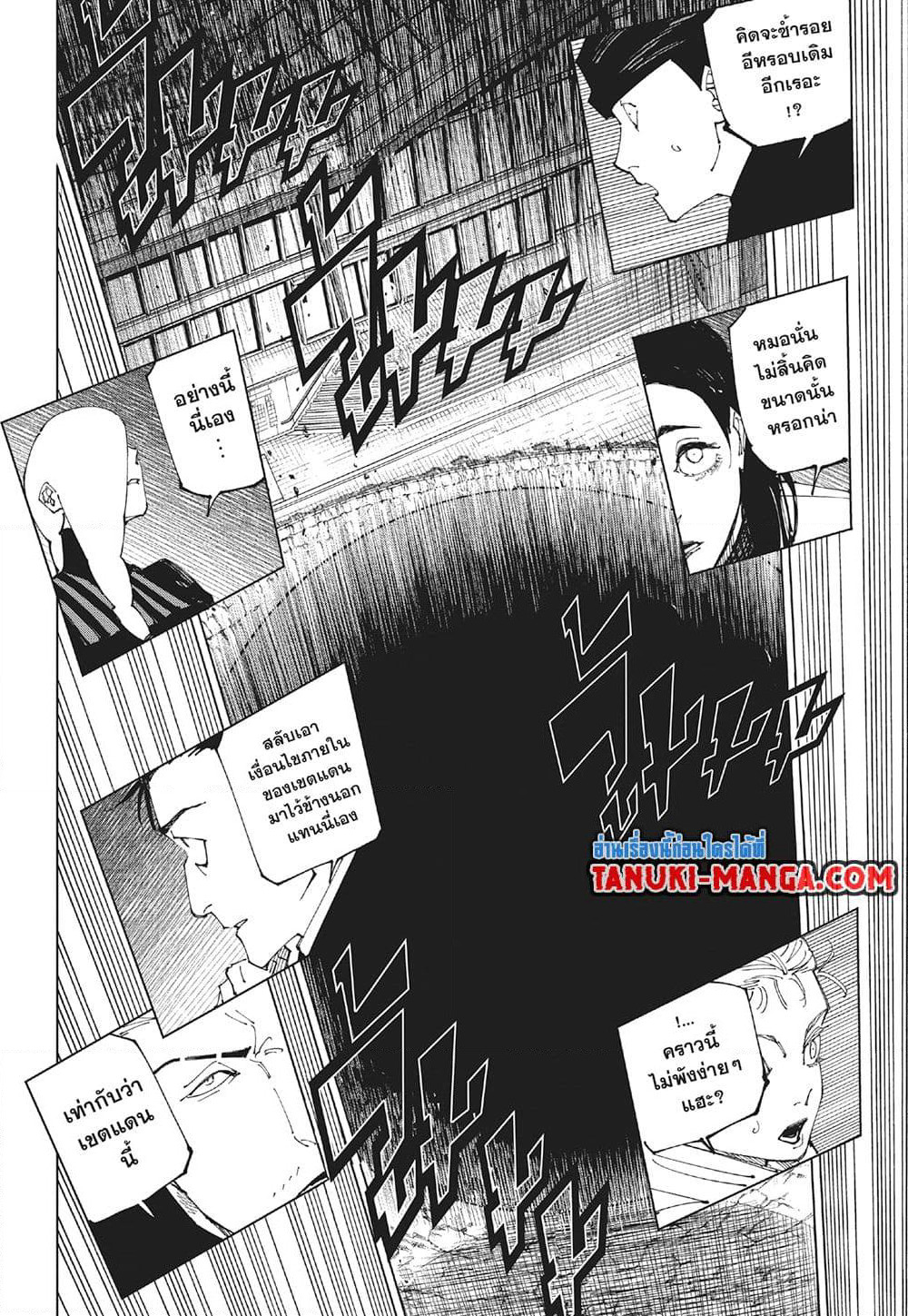 Jujutsu Kaisen page 5