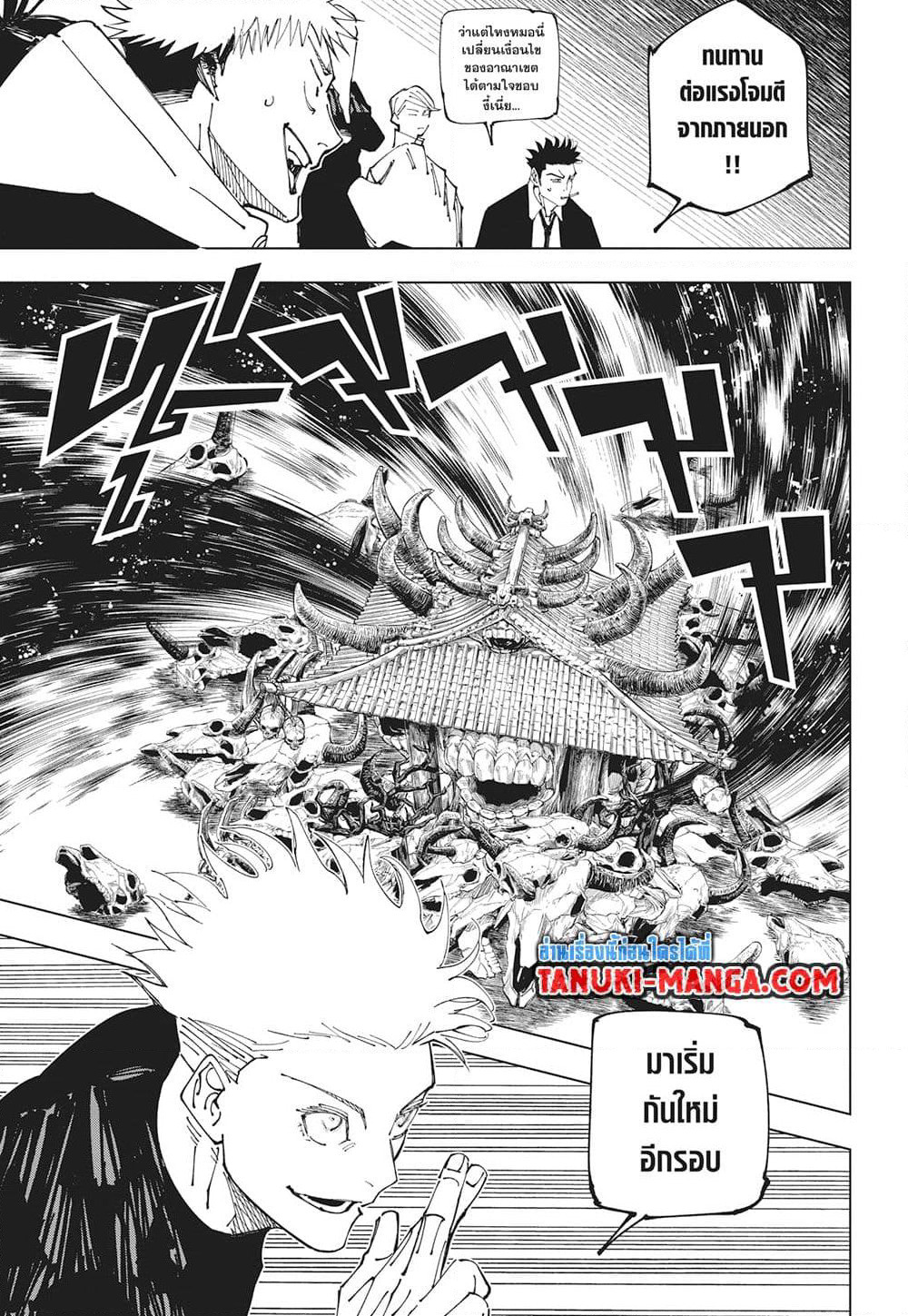 Jujutsu Kaisen page 6