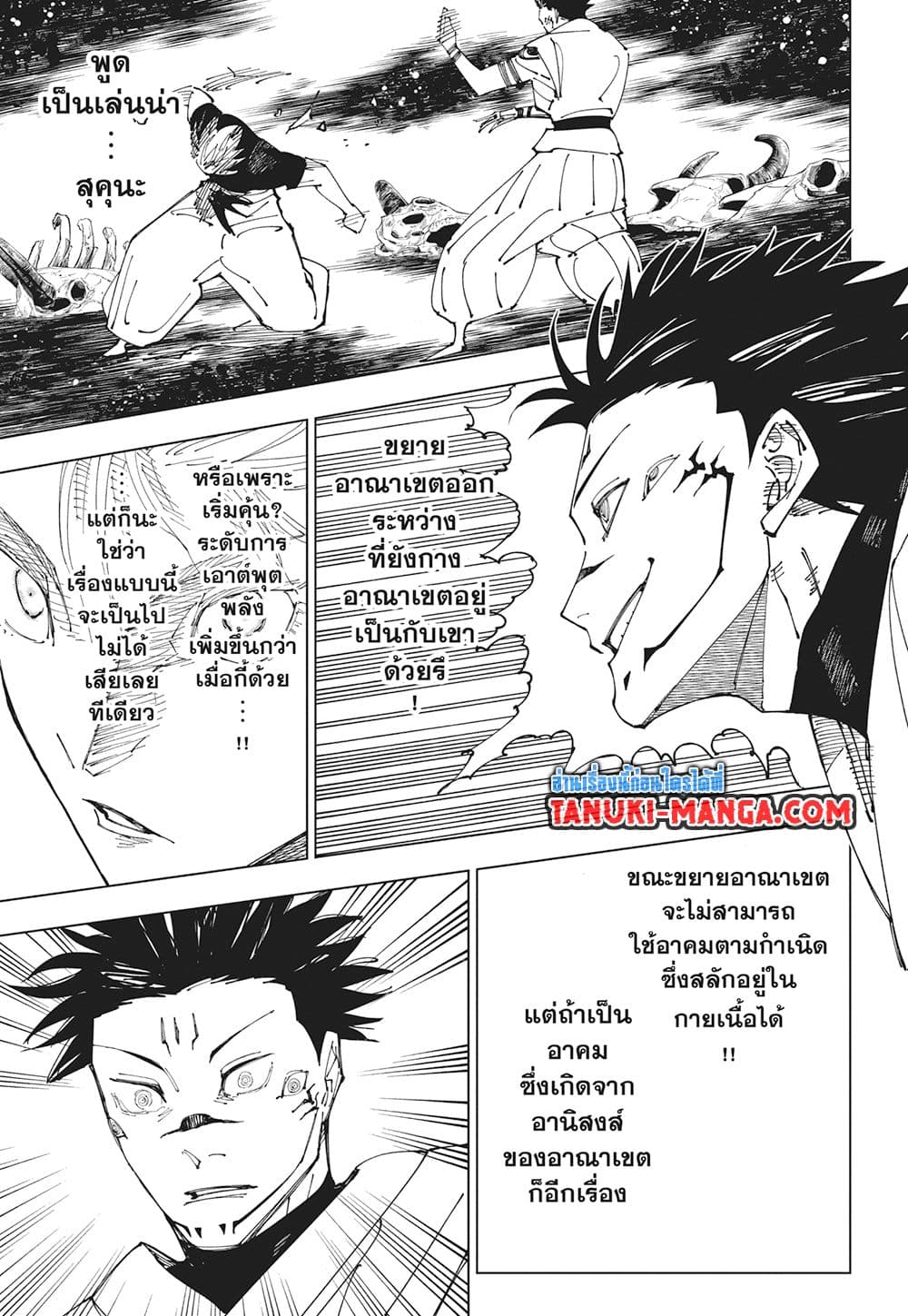 Jujutsu Kaisen page 8