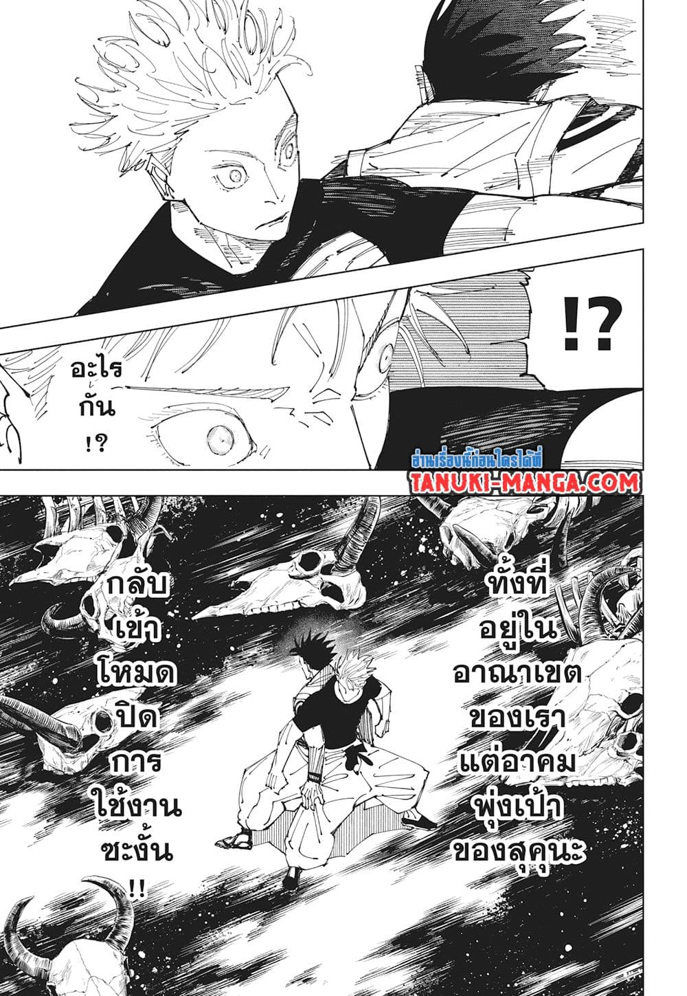 Jujutsu Kaisen page 10