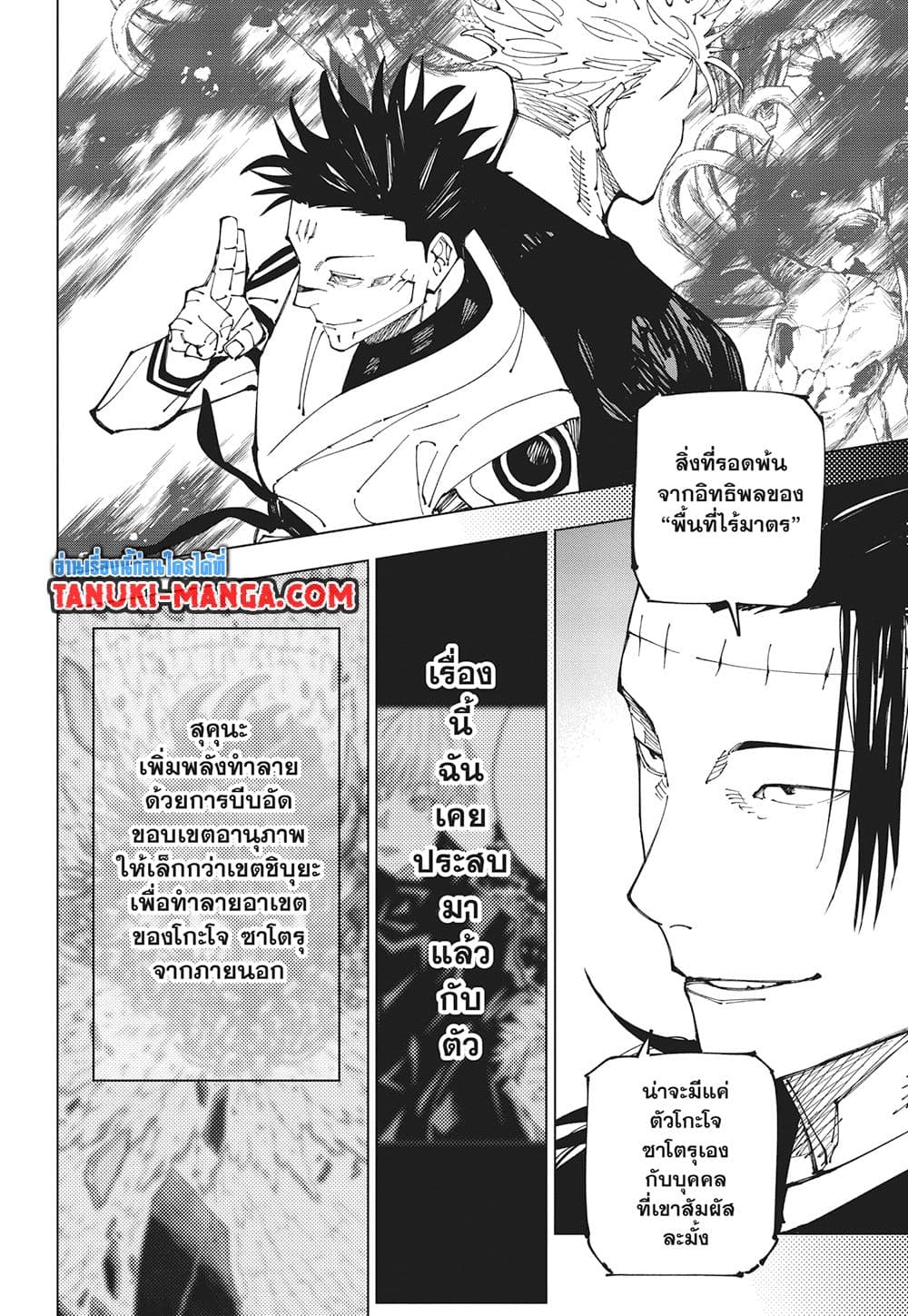 Jujutsu Kaisen page 11