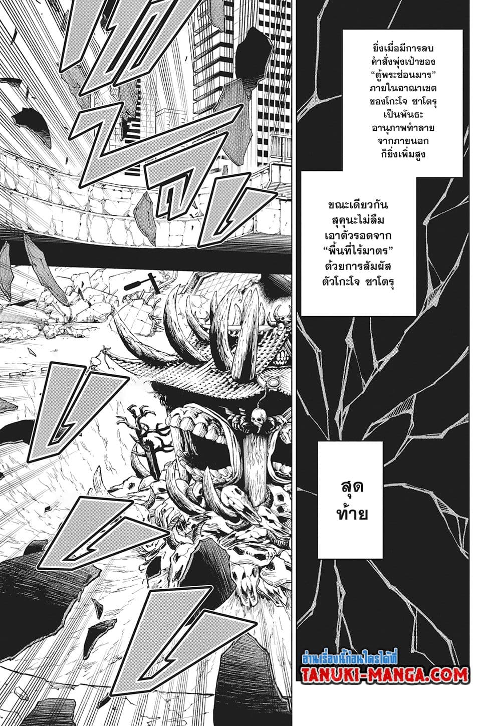 Jujutsu Kaisen page 12