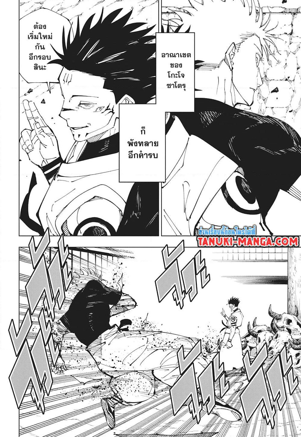 Jujutsu Kaisen page 13