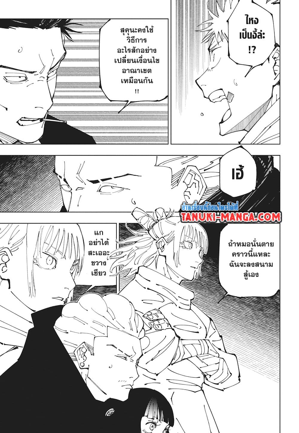 Jujutsu Kaisen page 14