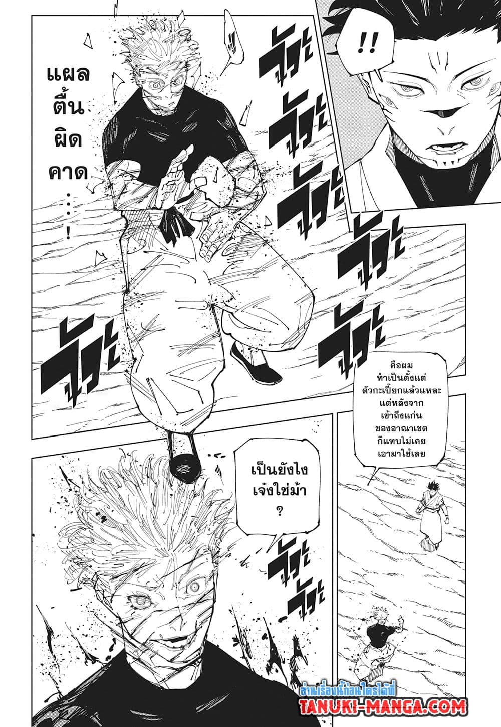 Jujutsu Kaisen page 15