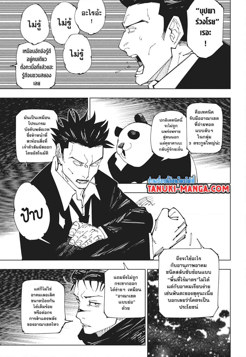 Jujutsu Kaisen page 16