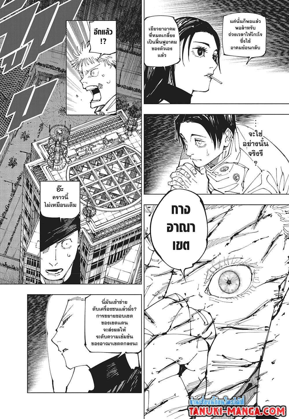 Jujutsu Kaisen page 17