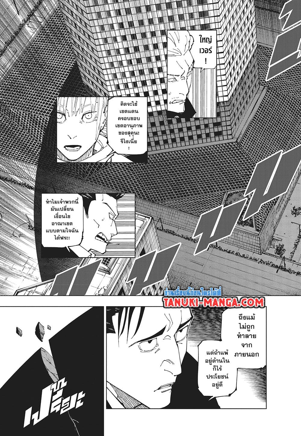 Jujutsu Kaisen page 18