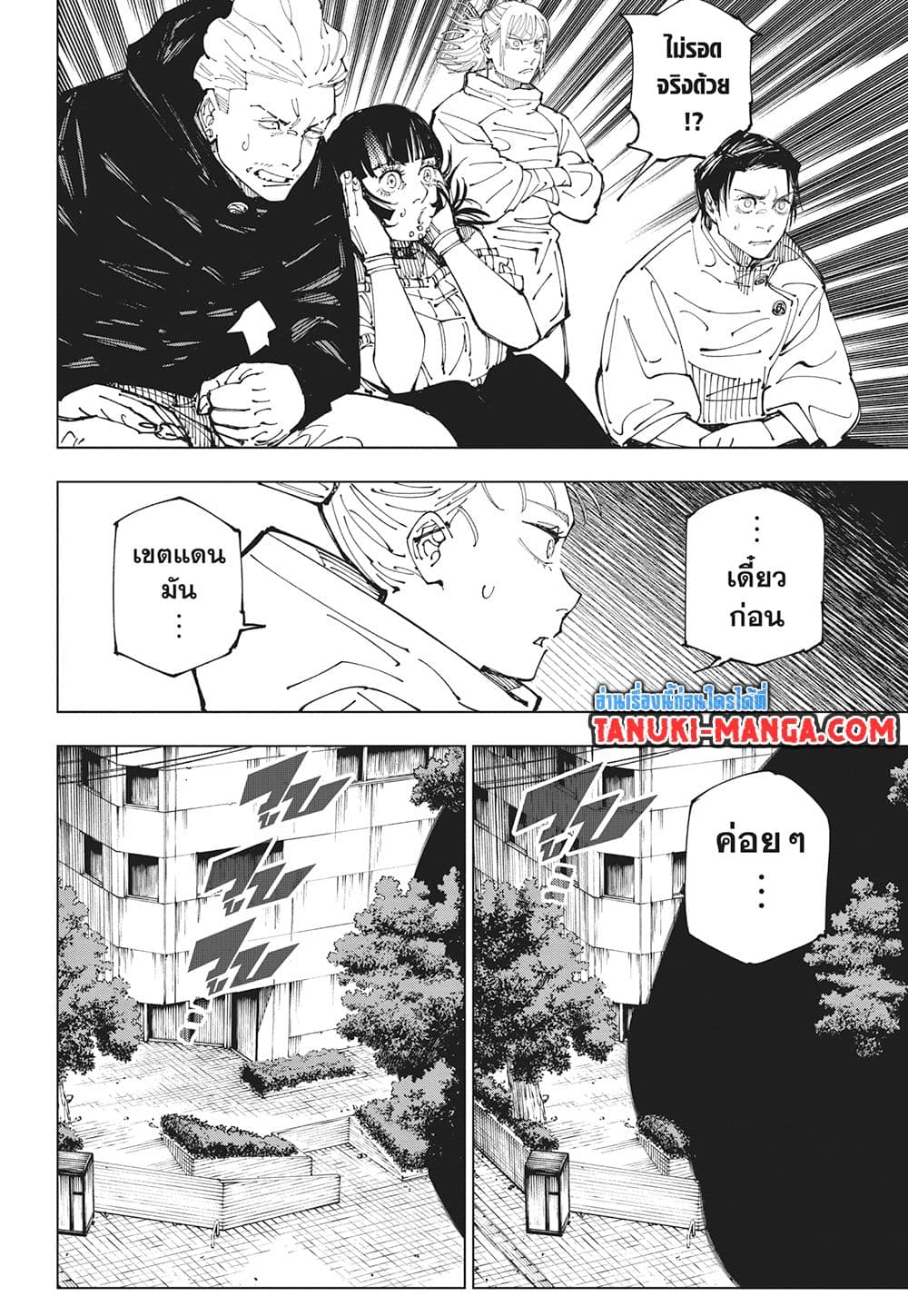 Jujutsu Kaisen page 19