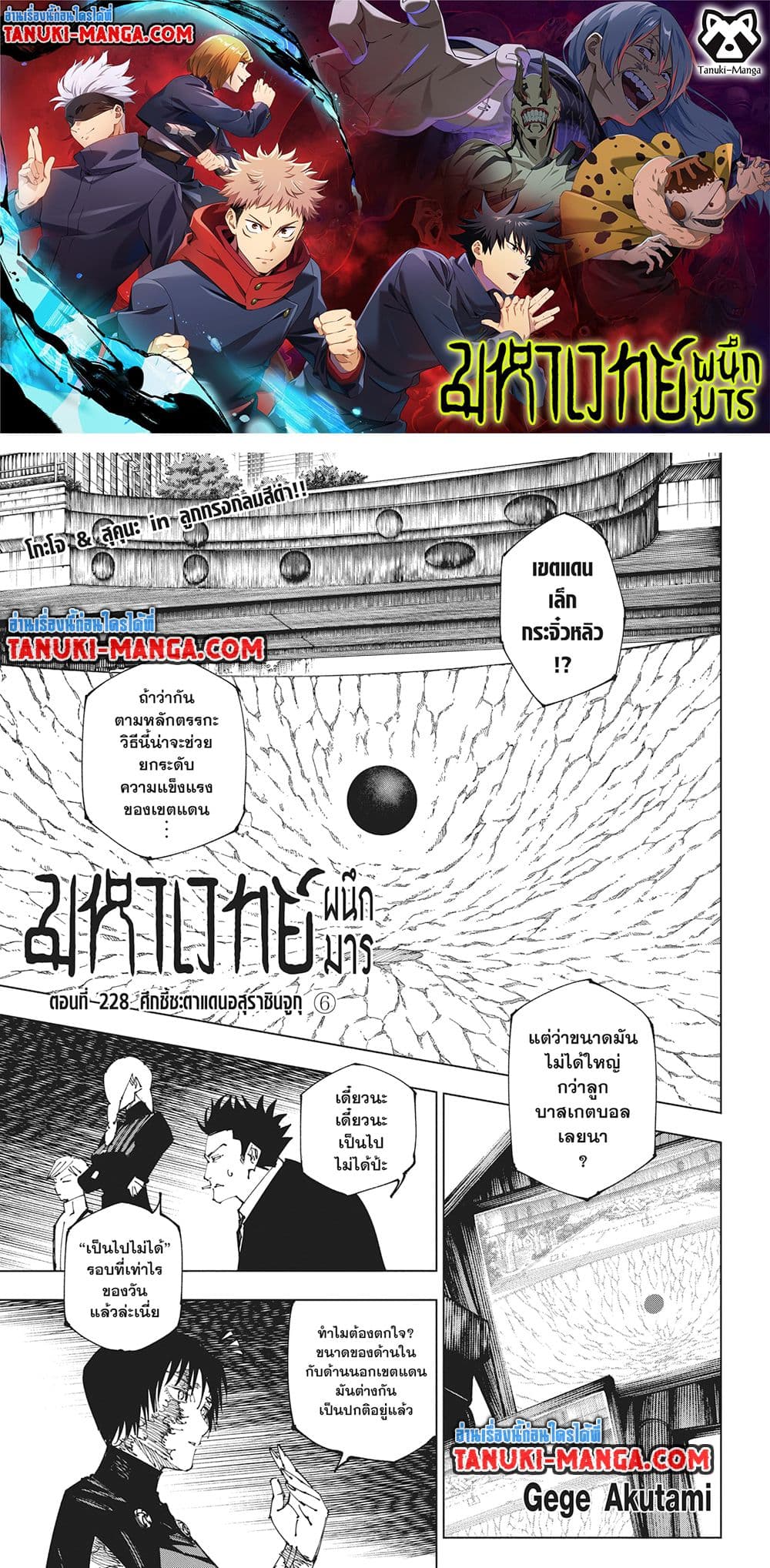 Jujutsu Kaisen page 1