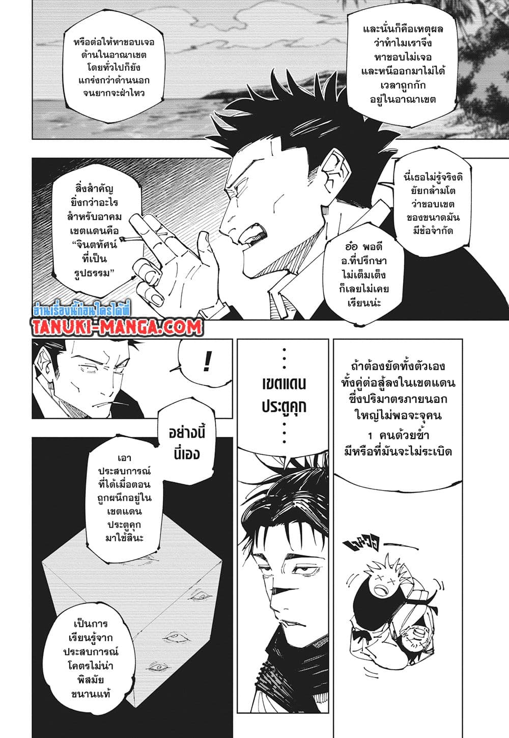 Jujutsu Kaisen page 2