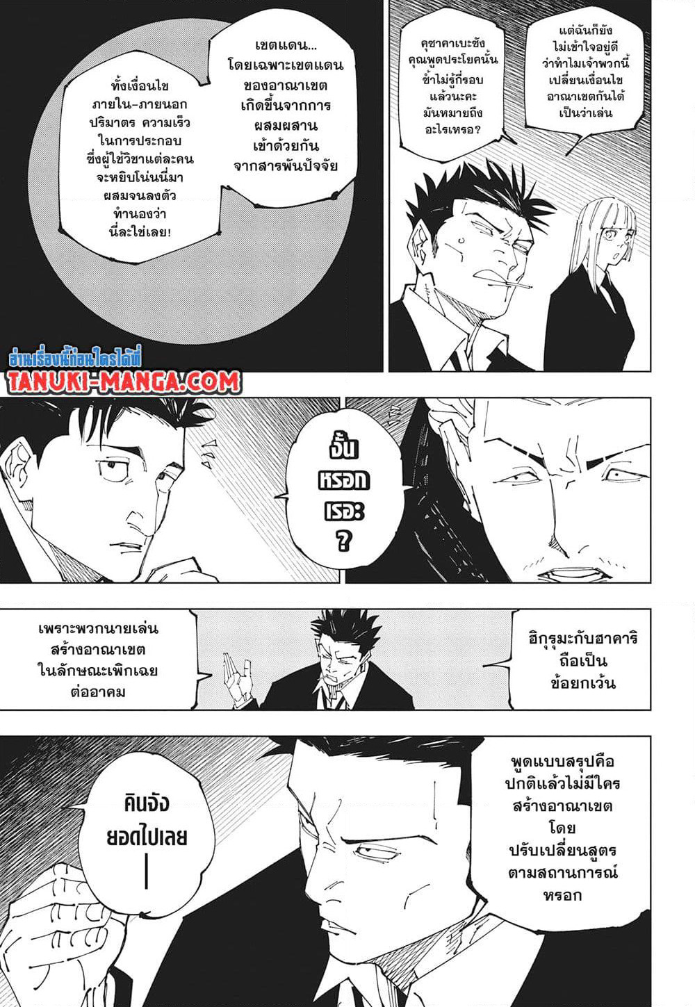 Jujutsu Kaisen page 3
