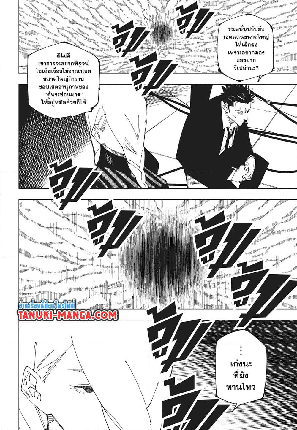 Jujutsu Kaisen page 4