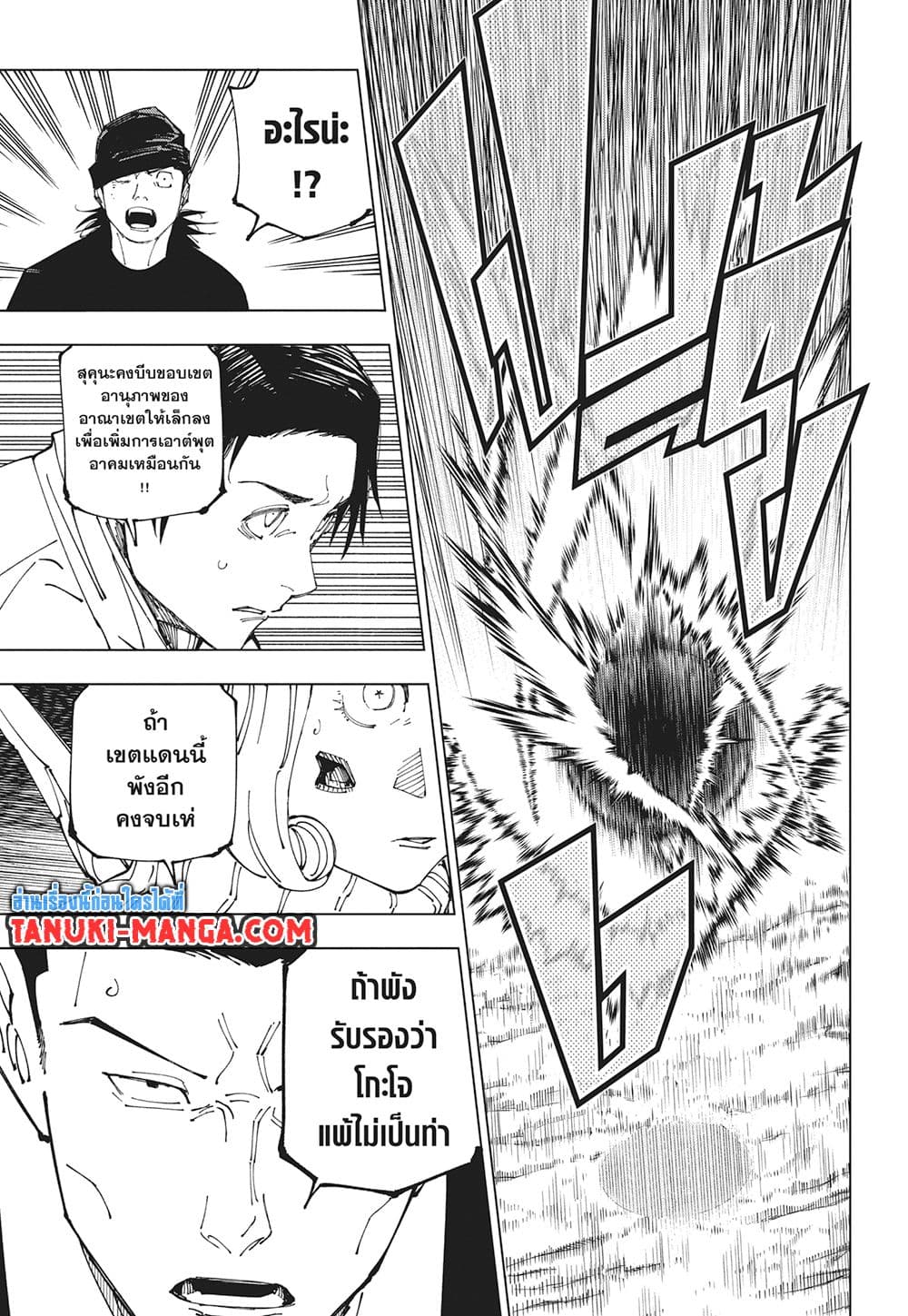 Jujutsu Kaisen page 5