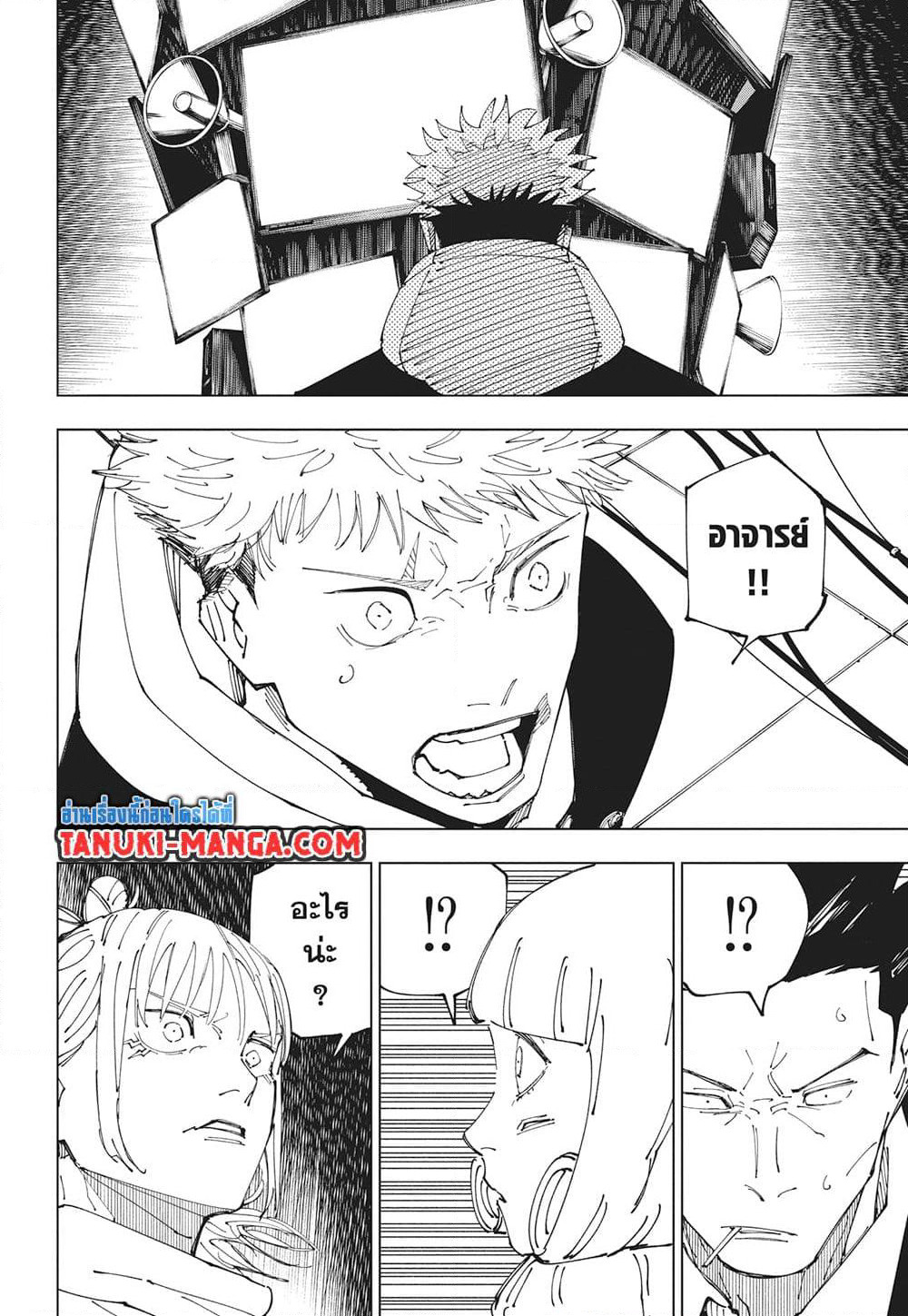 Jujutsu Kaisen page 7