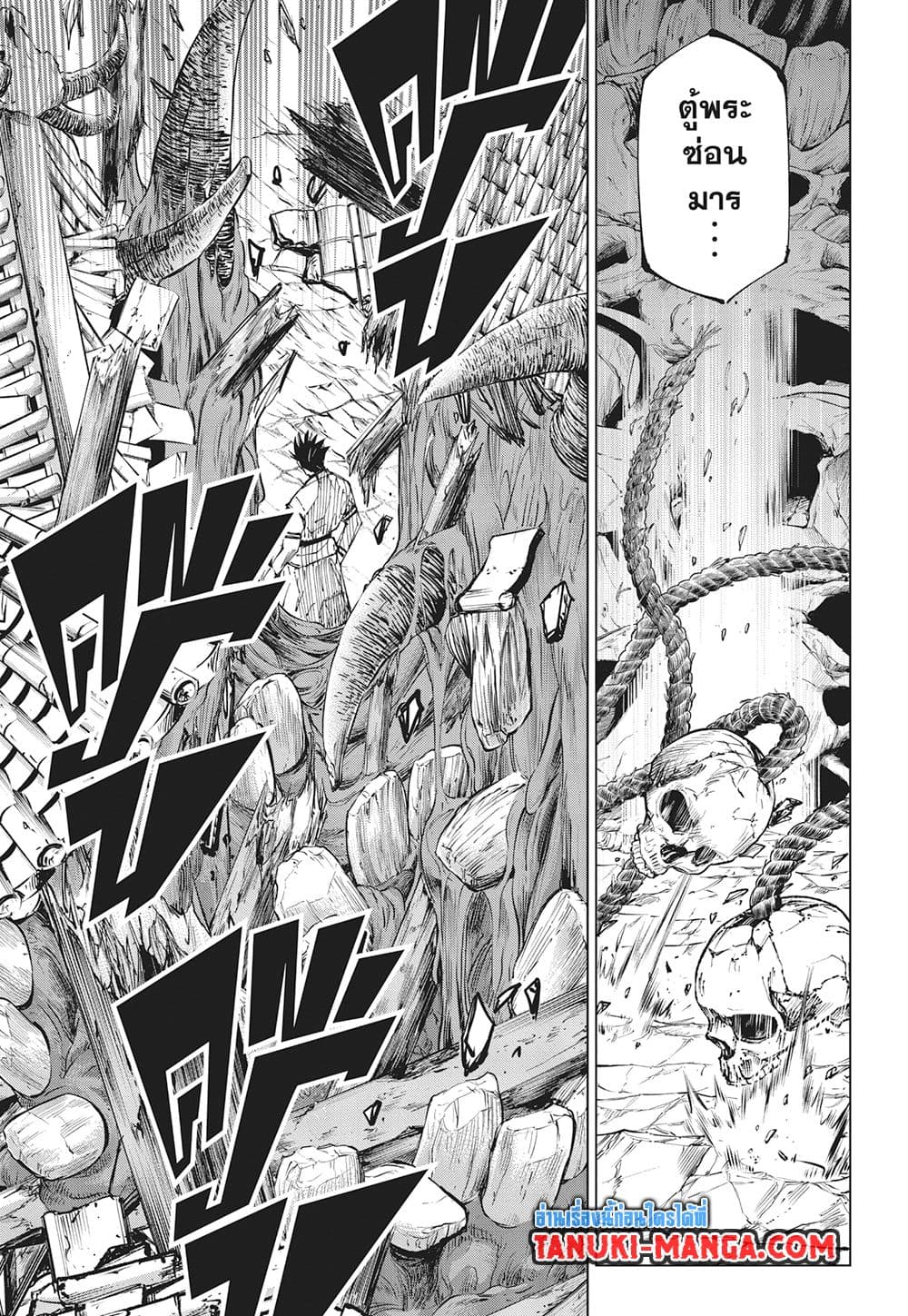 Jujutsu Kaisen page 8