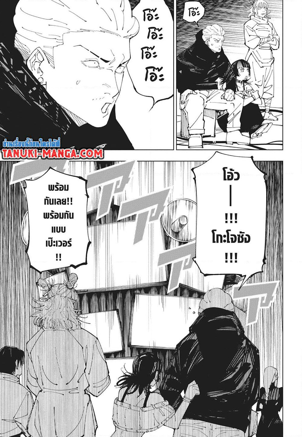 Jujutsu Kaisen page 10