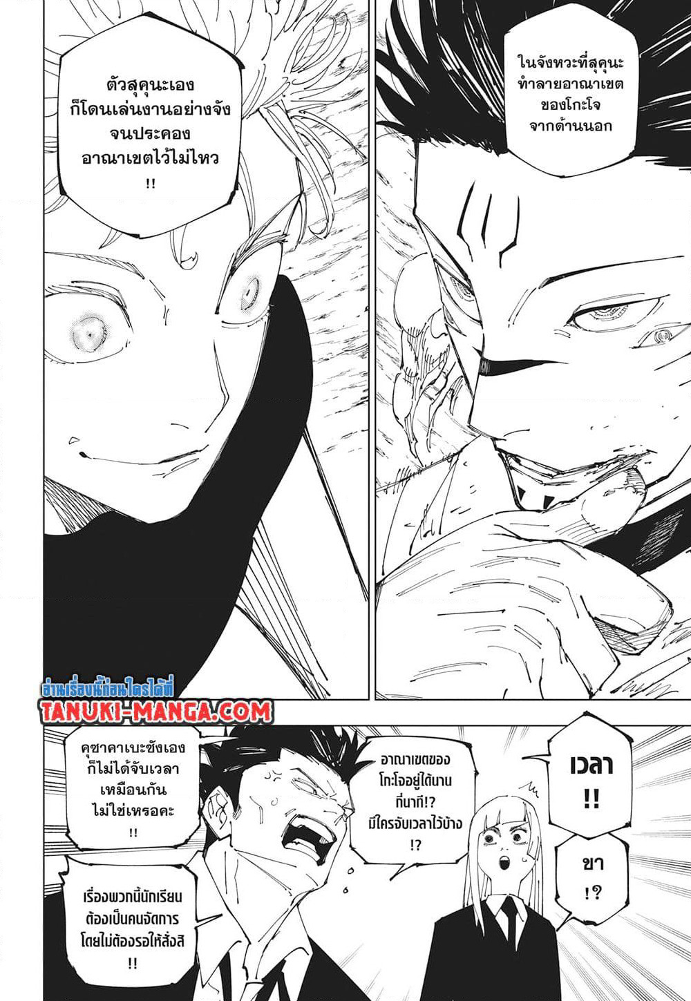 Jujutsu Kaisen page 11