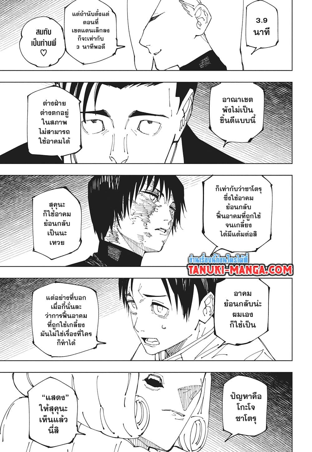 Jujutsu Kaisen page 12