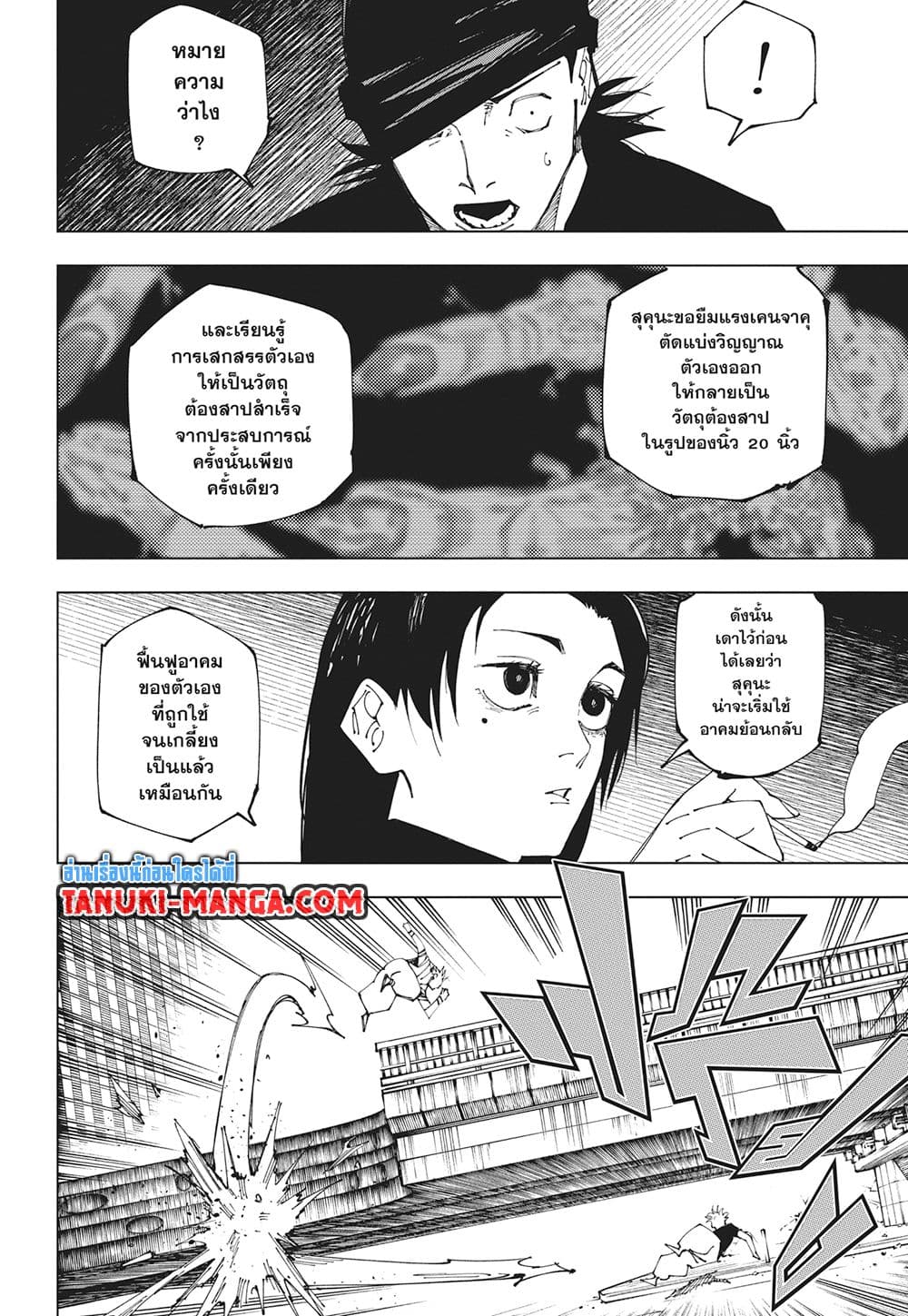 Jujutsu Kaisen page 13