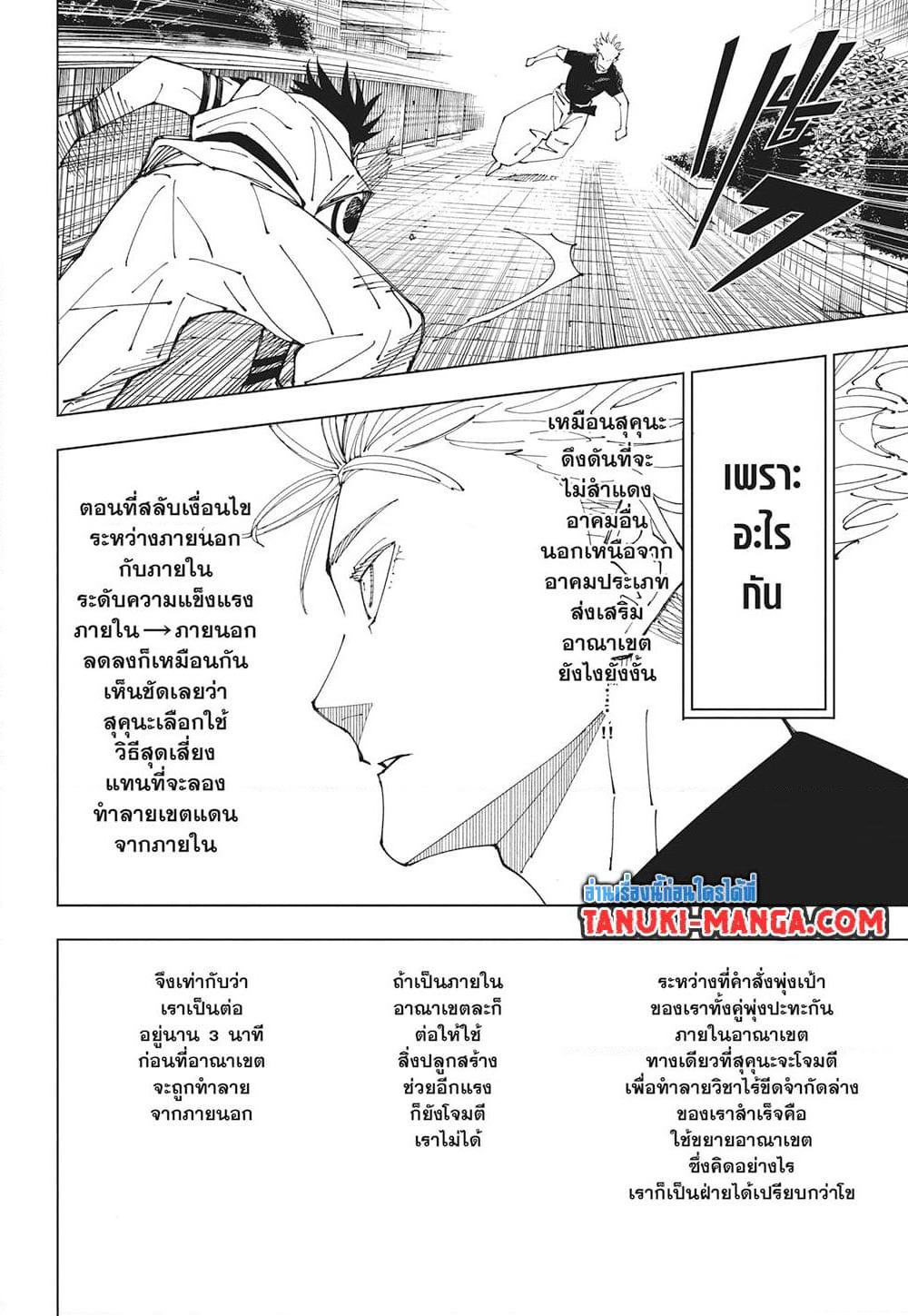 Jujutsu Kaisen page 17