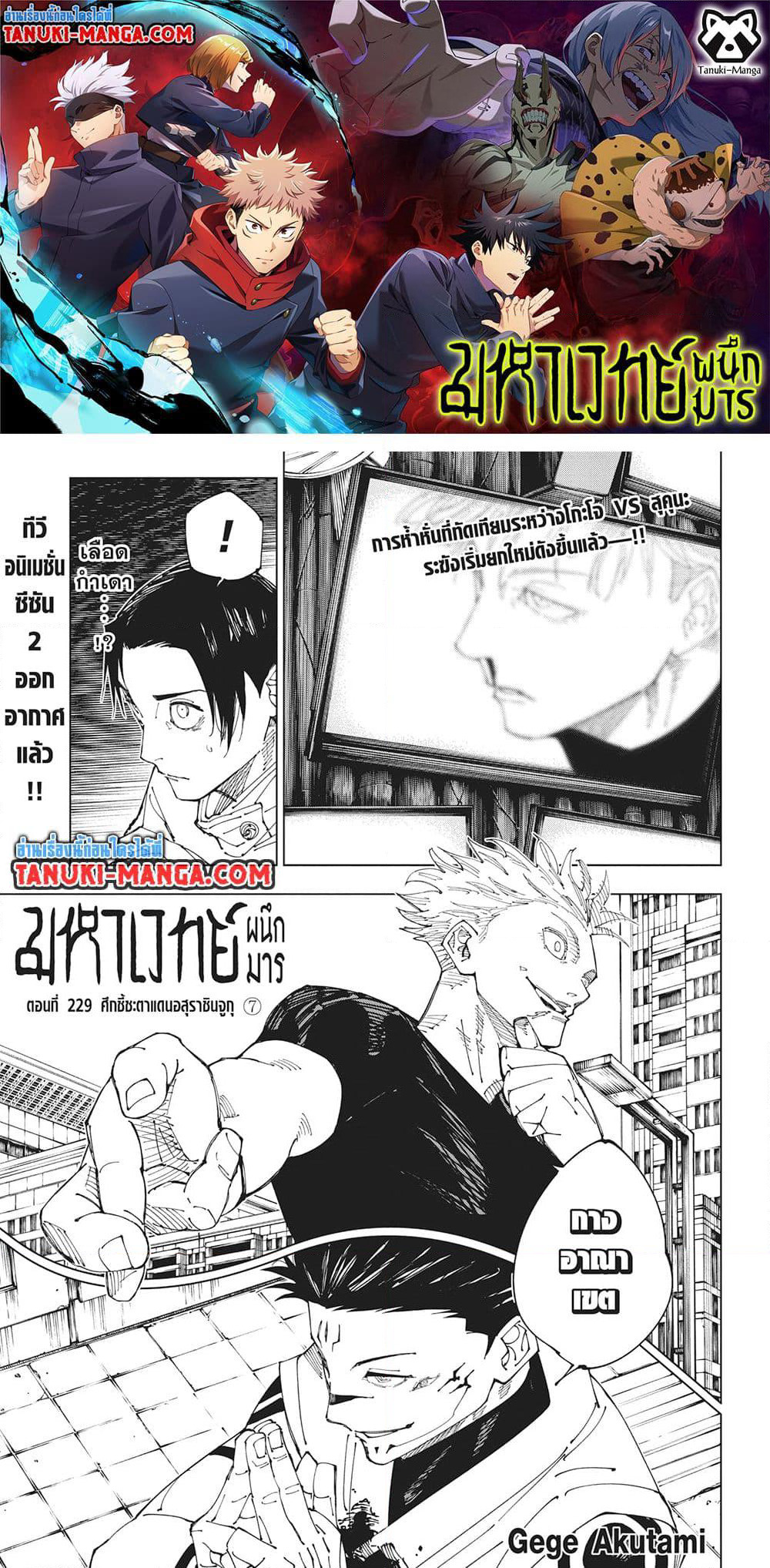 Jujutsu Kaisen page 1