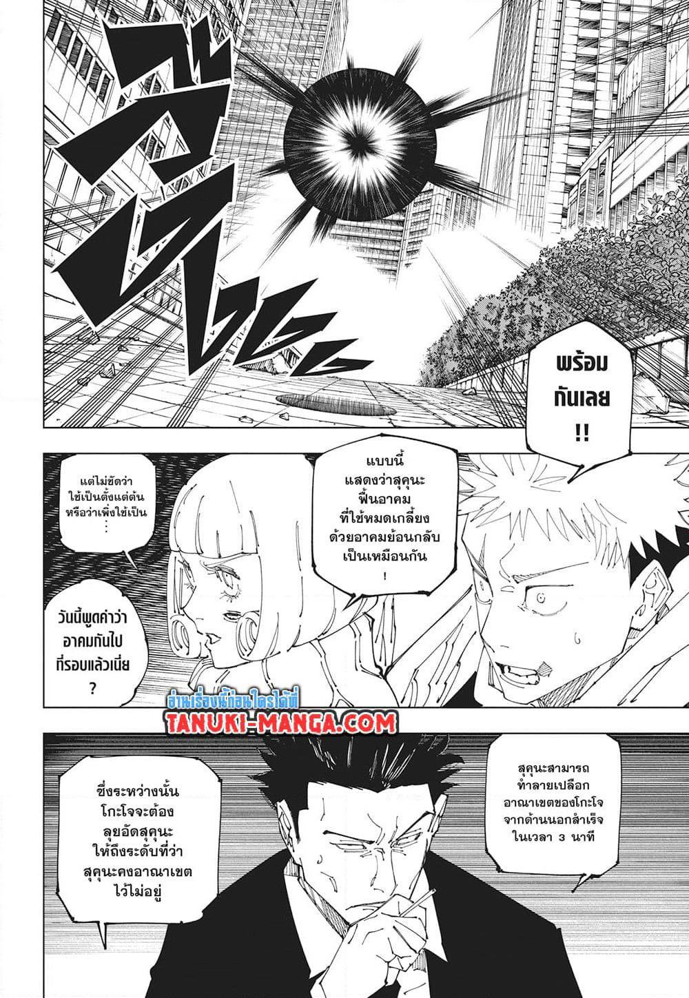 Jujutsu Kaisen page 2