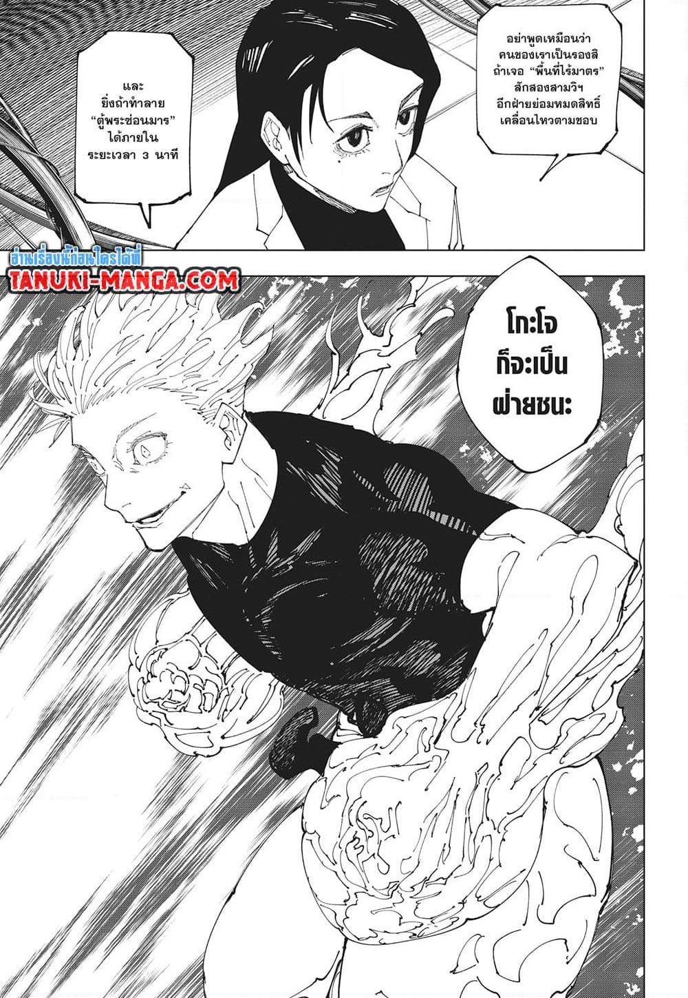 Jujutsu Kaisen page 3