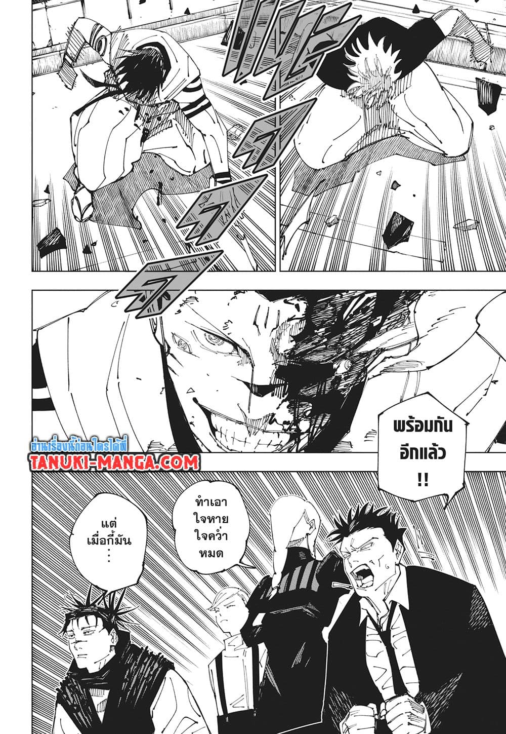 Jujutsu Kaisen page 8