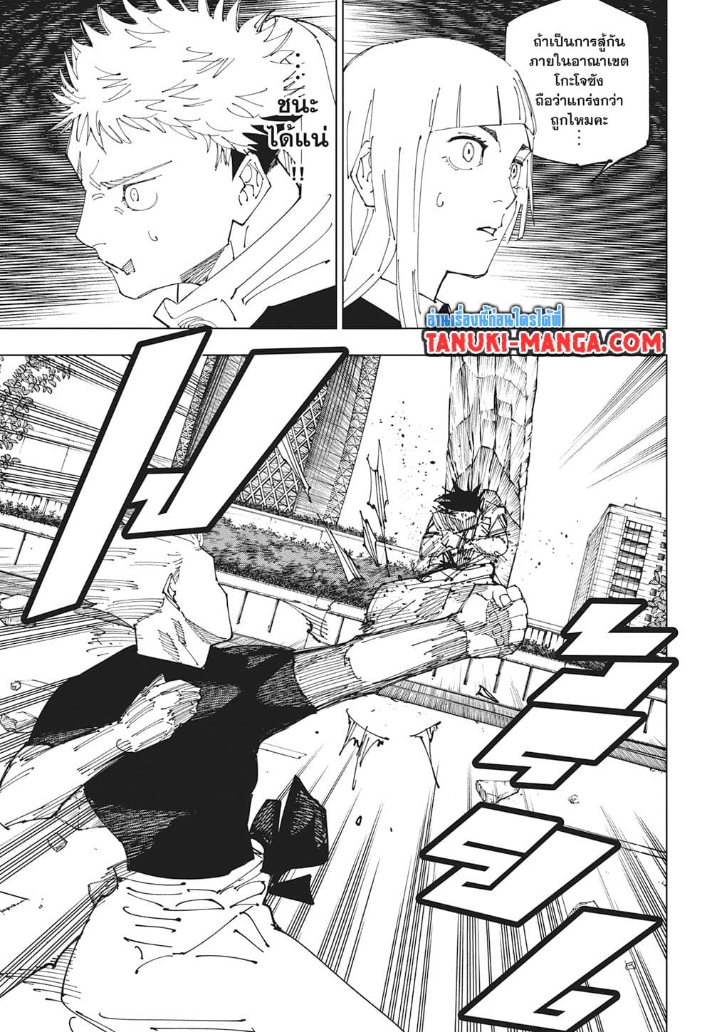 Jujutsu Kaisen page 9
