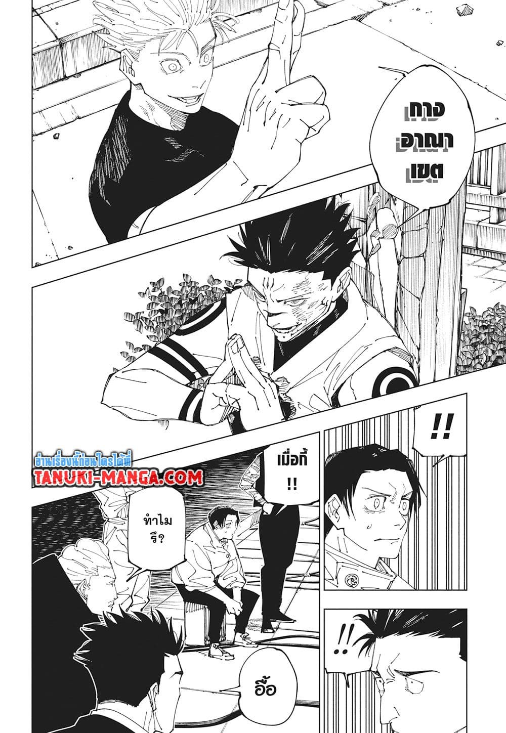 Jujutsu Kaisen page 10
