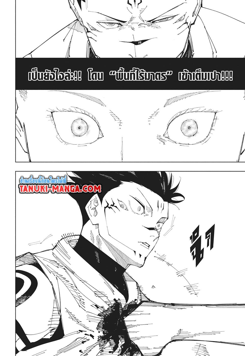 Jujutsu Kaisen page 12
