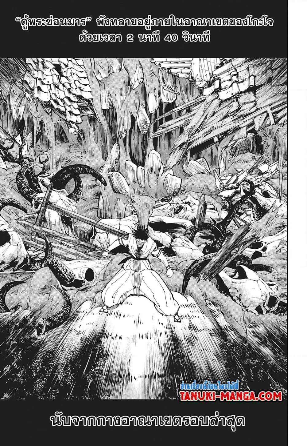 Jujutsu Kaisen page 13