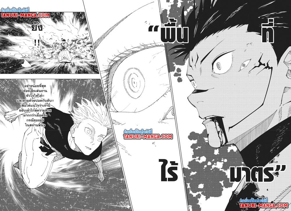 Jujutsu Kaisen page 14