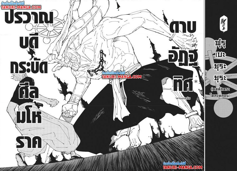 Jujutsu Kaisen page 15